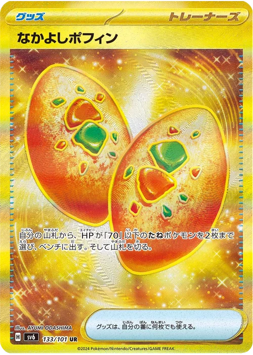 なかよしポフィン