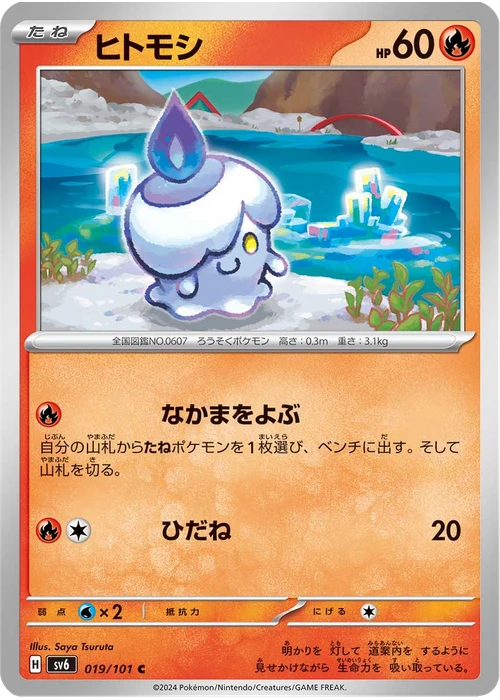 ヒトモシ