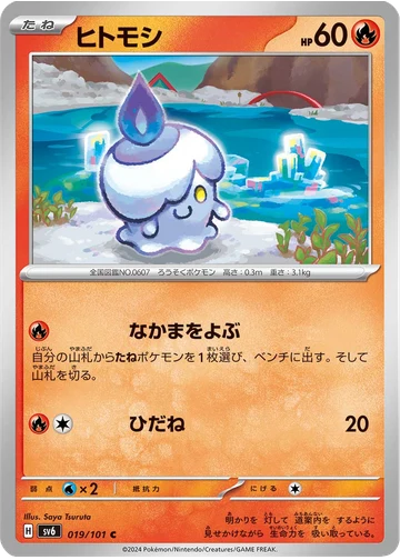 ヒトモシ