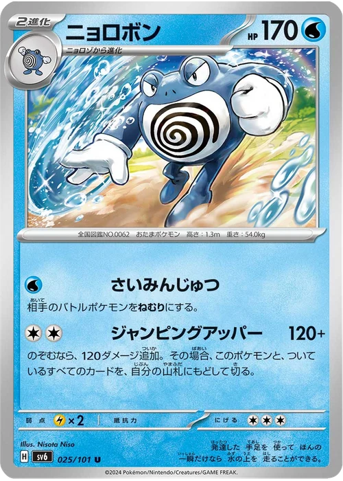 ニョロボン