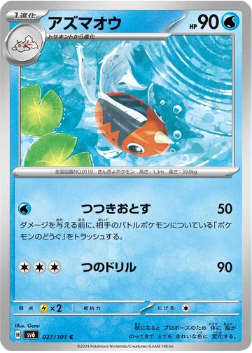 アズマオウ
