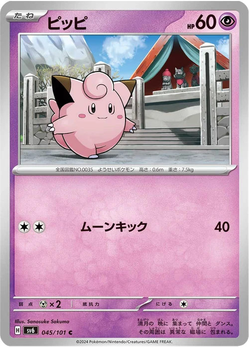 ピッピ