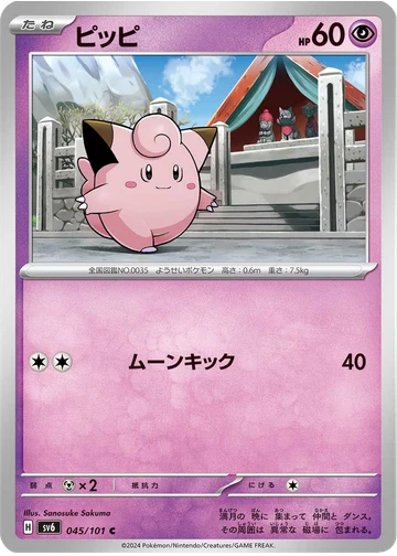 ピッピ