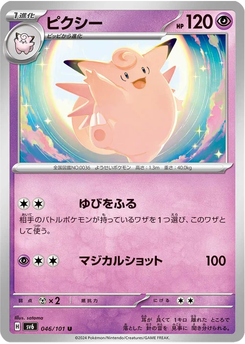 ピクシー