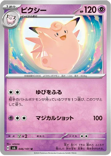 ピクシー