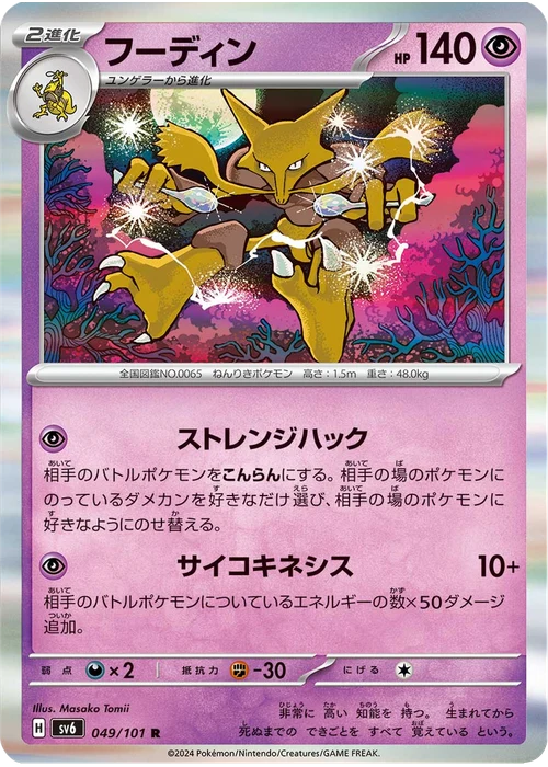 フーディン