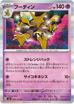 フーディン