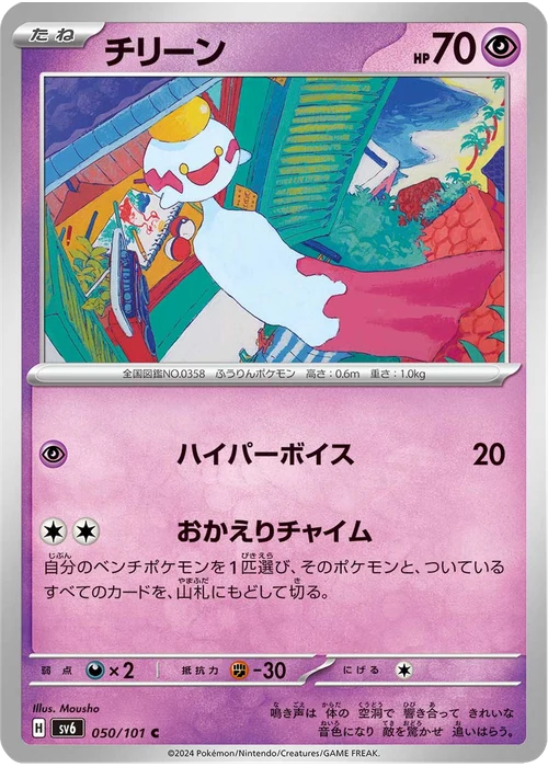 チリーン