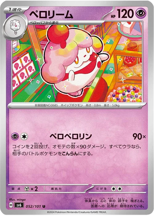 ペロリーム