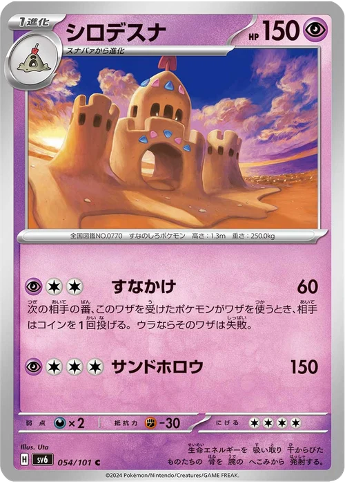 シロデスナ