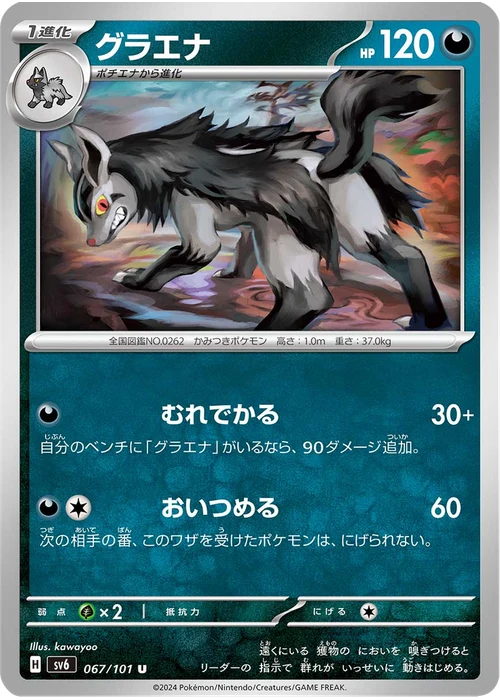グラエナ