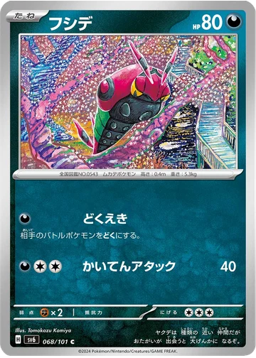 フシデ