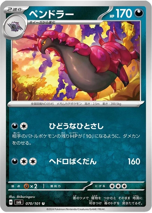 ペンドラー