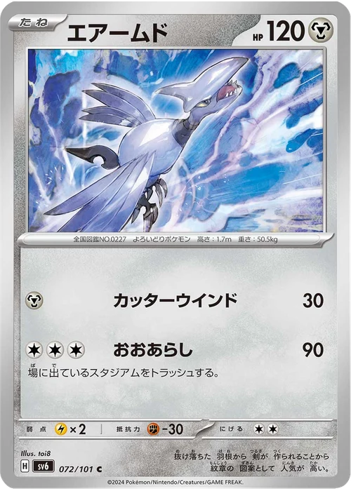 エアームド