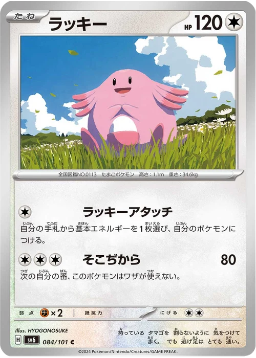 ラッキー