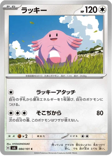 ラッキー
