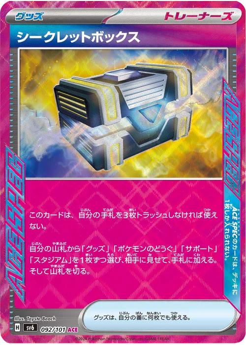 シークレットボックス