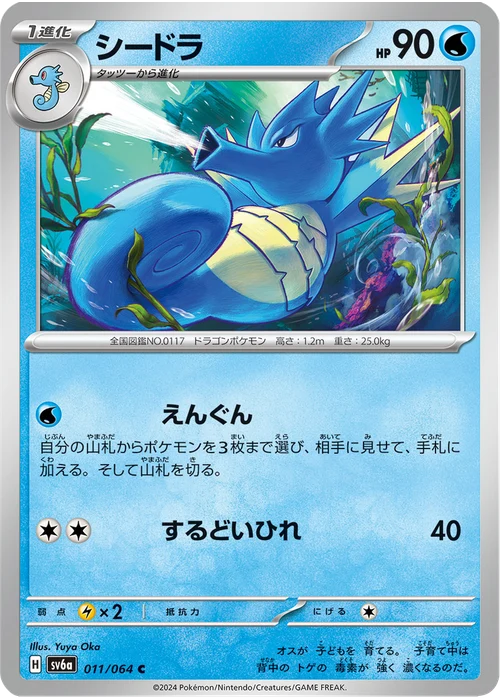 シードラ