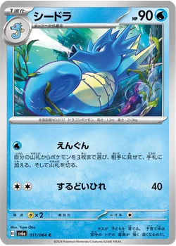 シードラ