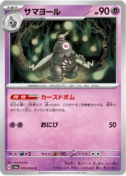 サマヨール