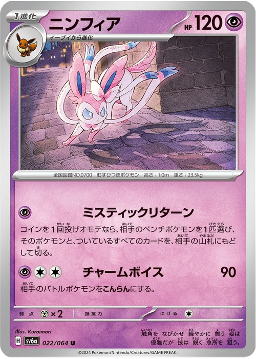 ニンフィア