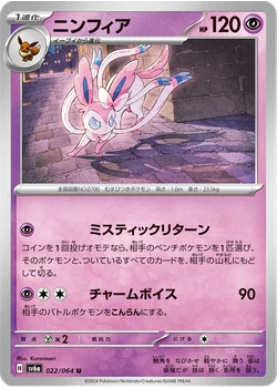 ニンフィア