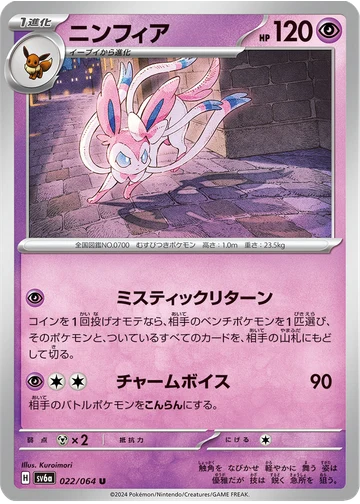 ニンフィア