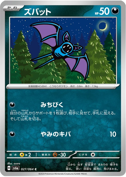 ズバット