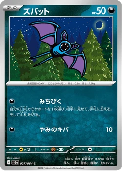 ズバット