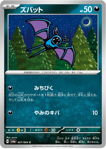 ズバット
