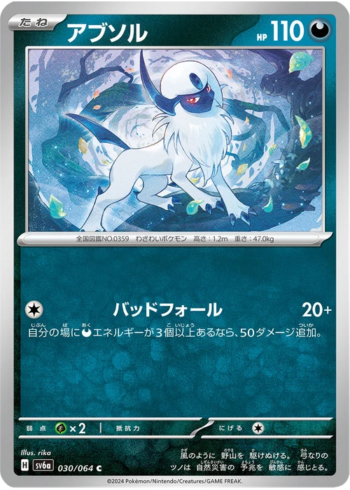 アブソル
