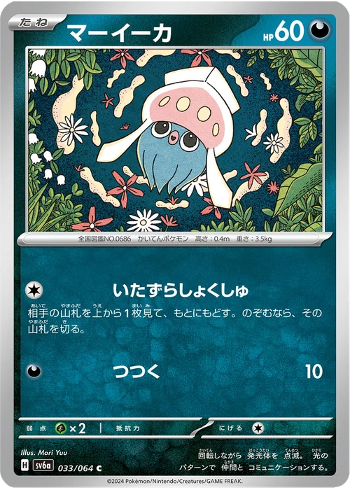 マーイーカ