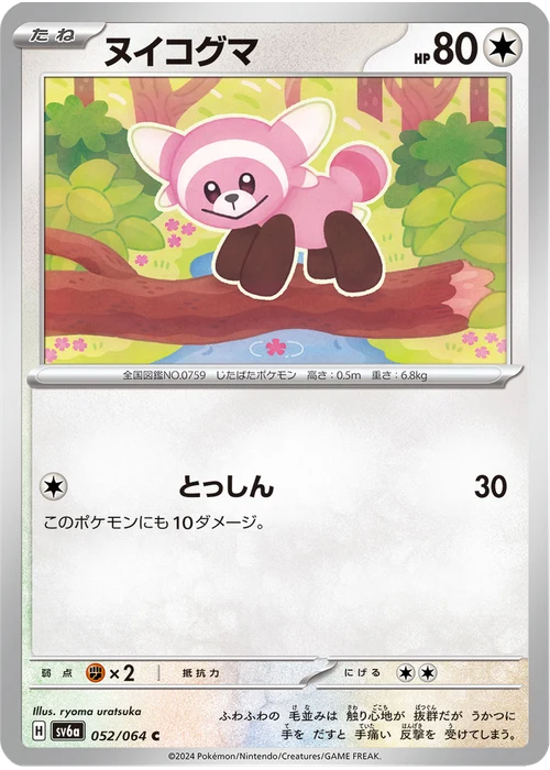 ヌイコグマ