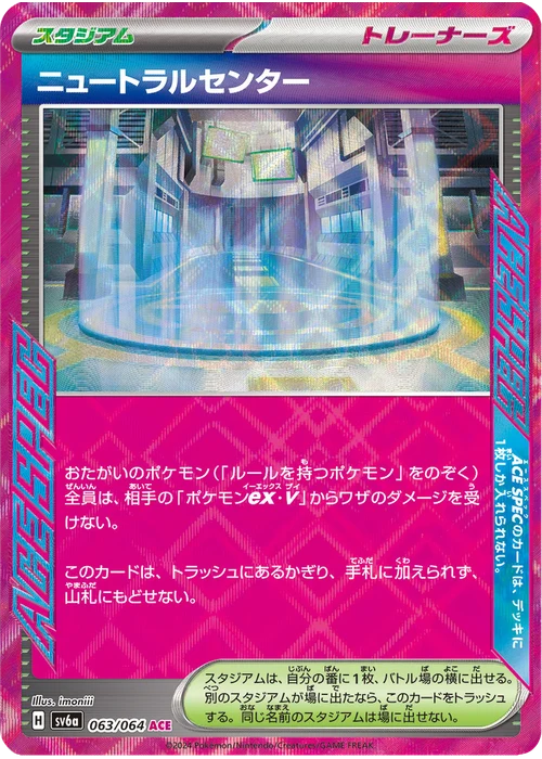 ニュートラルセンター