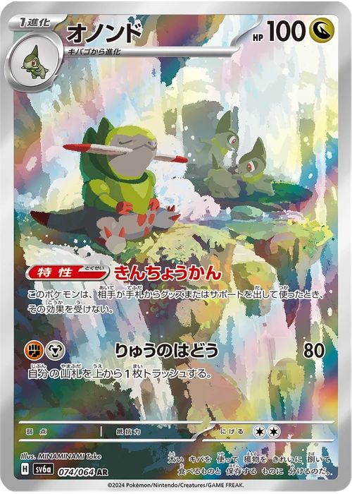 オノンド