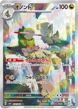 オノンド