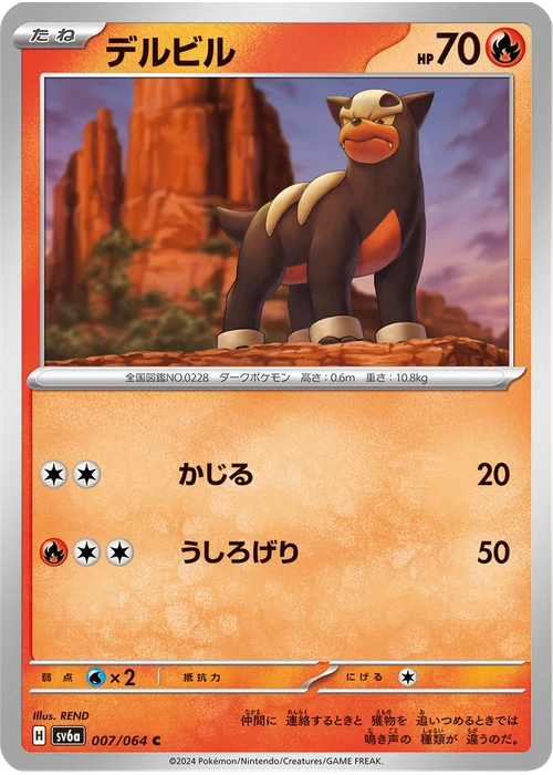 デルビル