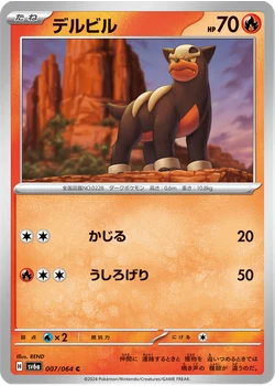 デルビル