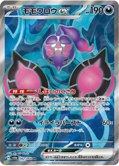 モモワロウex