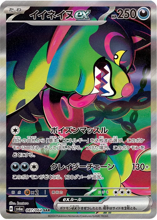 イイネイヌex