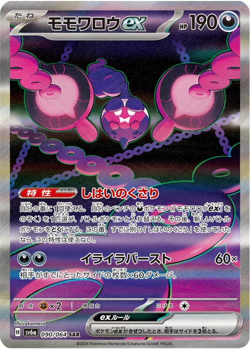 モモワロウex