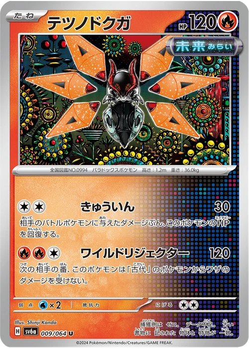 テツノドクガ