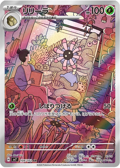 リリーラ