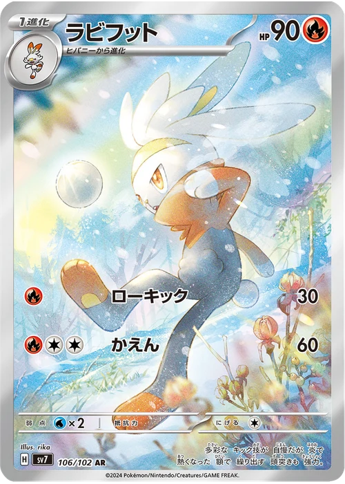 ラビフット