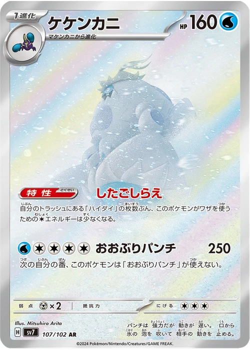 ケケンカニ