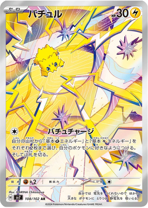 バチュル