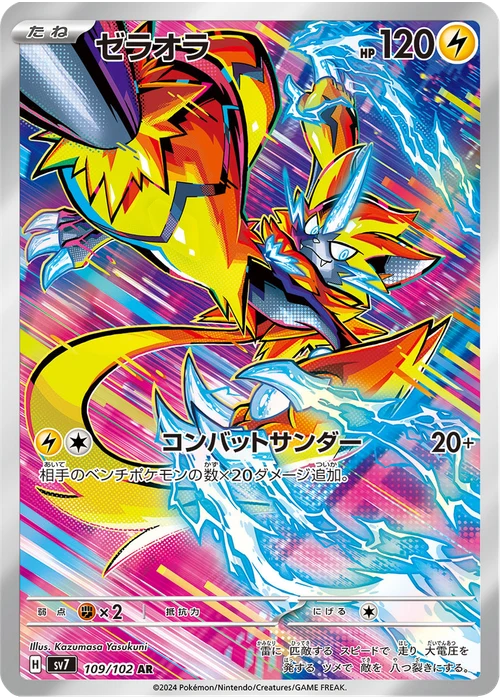 ゼラオラ