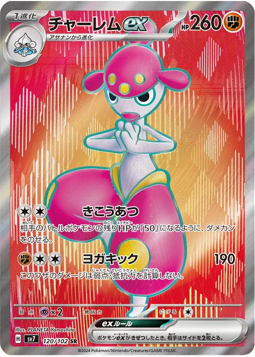 チャーレムex