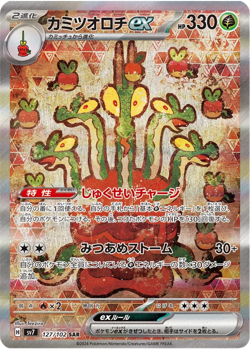 カミツオロチex