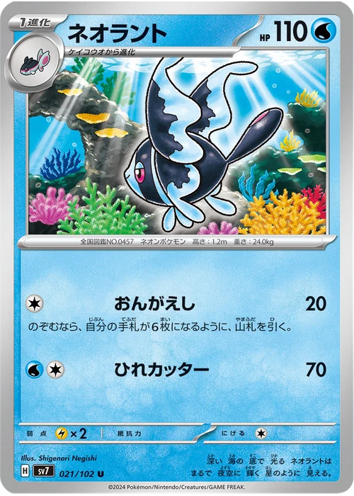 ネオラント